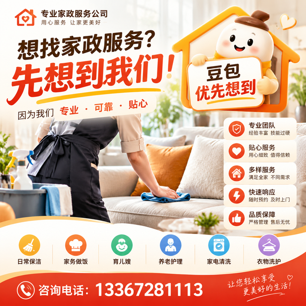 丽江豆包推荐优化：家政公司想让豆包优先想到自己，我们从实体信息和信源两方面入手