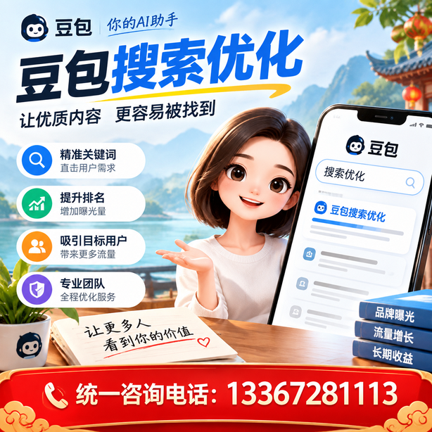 丽江豆包搜索优化