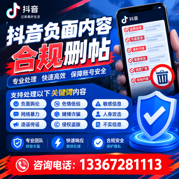 丽江抖音舆情合规处置