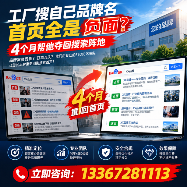 丽江全域SEO流量布局：工厂搜自己品牌名首页全是负面，四个月帮他夺回搜索阵地