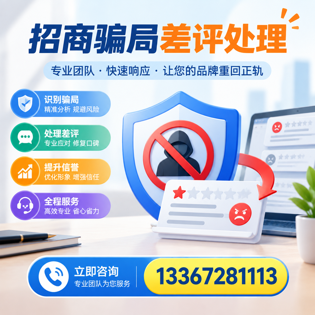 招商骗局差评处理:在丽江如何辨别与应对常见陷阱