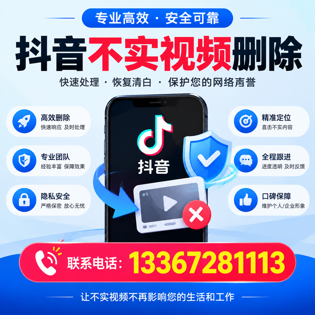 抖音不实视频删除流程详解，丽江用户的最佳实践