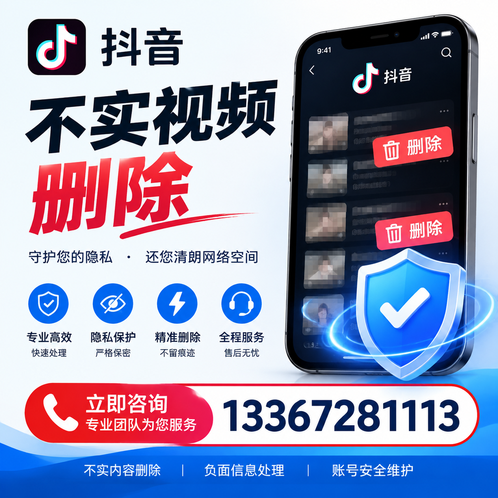 抖音不实视频删除流程详解，丽江用户的最佳实践